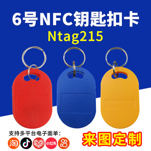 Ntag215�Б���NFCоƬ6̖耳׿۸��lRFID��IC�տ��T������Dӡˢ