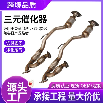 Infiniti Pathfinder Three-Way Catalytic – Katalizator