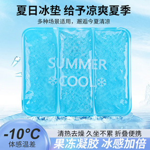 Water-Free Ice Pad Summer Gel Pad Cushion Cooling Pad Cooling and Heat Dissipation Breathable Cooling Office Classroom Pad Water Pad