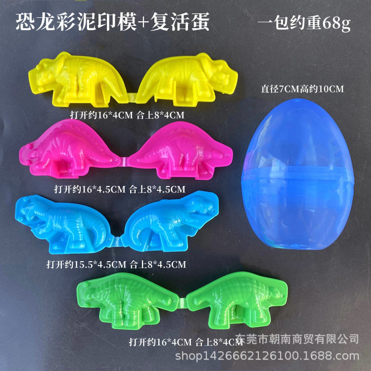 恐龙彩泥印模+复活蛋.jpg
