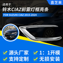 ����2015����ľSUZUKI CIAZ BEZEL ǰ���ƿ����� �������ο�����