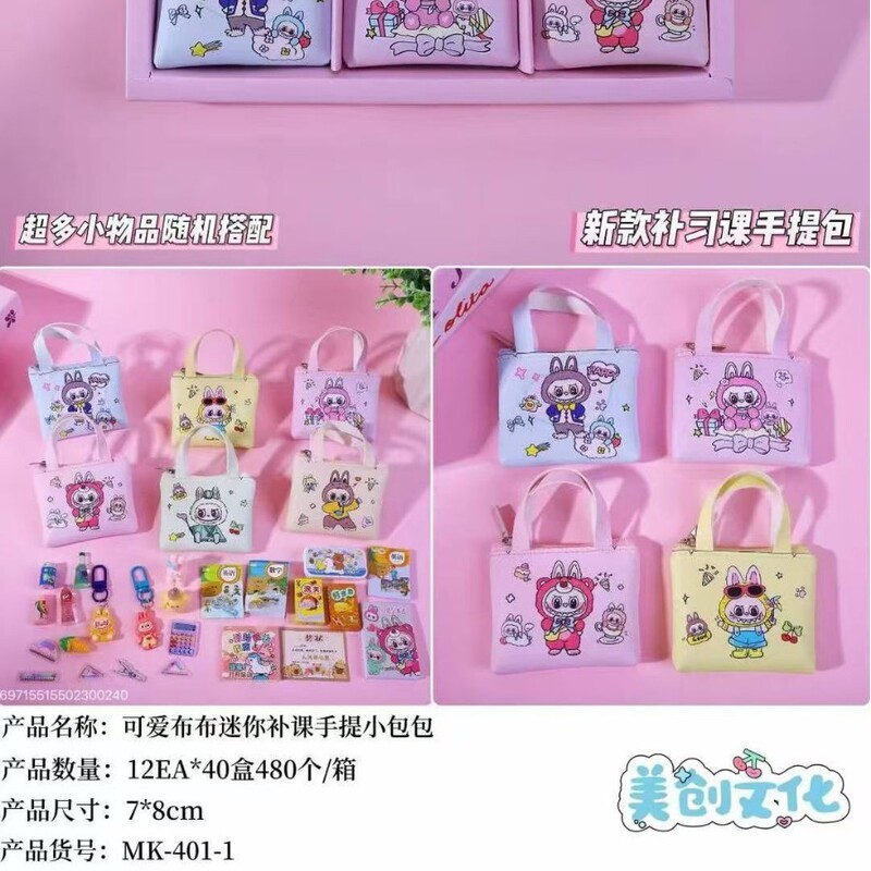 跨境卡通拉布布手提包文具套装迷你手提包学生男女可爱皮质零钱包|undefined