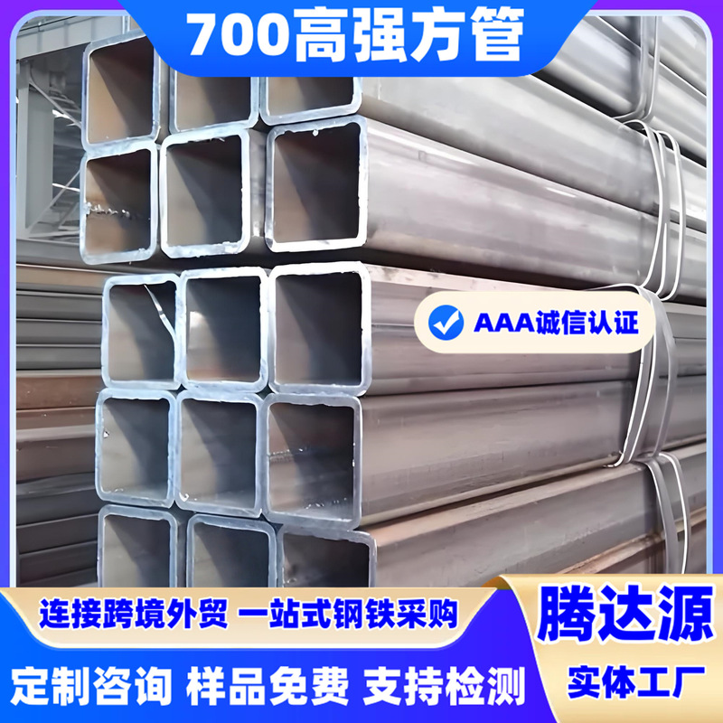 Shandong 700 High-Strength Square Tubes for Car Frames Q550 High-Strength Square and Rectangular Tubes Custom Processing Minimum Order of 1 Piece