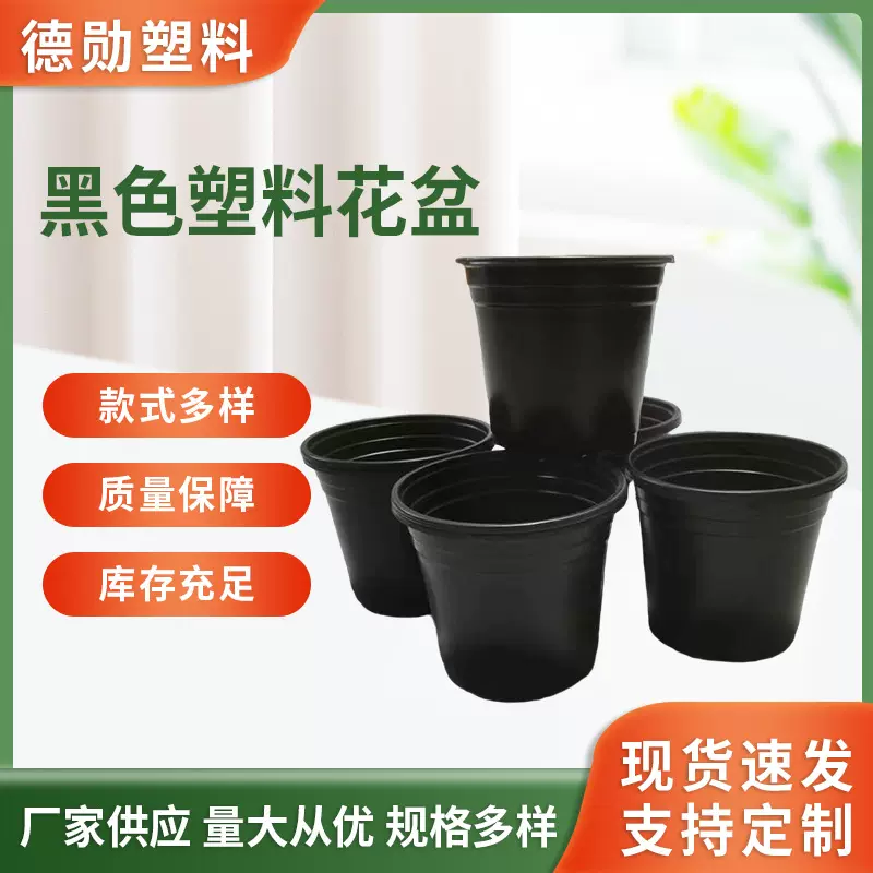批发大口径创意黑色塑料花盆植物培养盆加厚加仑盆外贸生产厂家