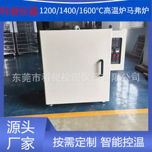 东莞工业一体高温马弗炉 实验室箱式小型陶瓷纤维电阻炉热处理炉