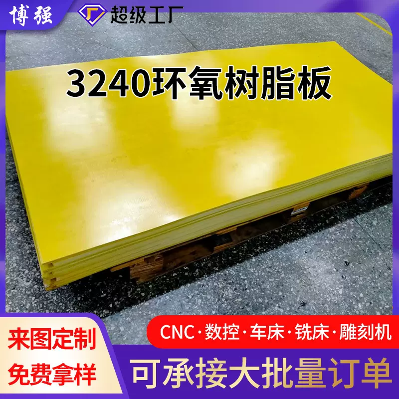 厂家3240环氧板阻燃耐高温绝缘板加工锂电池隔板玻璃纤维层压板