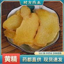 九华山制黄精新货九蒸九晒鸡头黄精片散装生片黄精茶九蒸九煮黄精