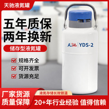 天驰2升液氮罐小型存储运输容器保温桶便携式