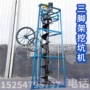 三角螺旋架子三脚架挖坑机
