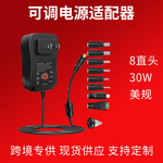 30W美规8直头可调电压3V-12V欧规多功能充电器英规可调电源适配器