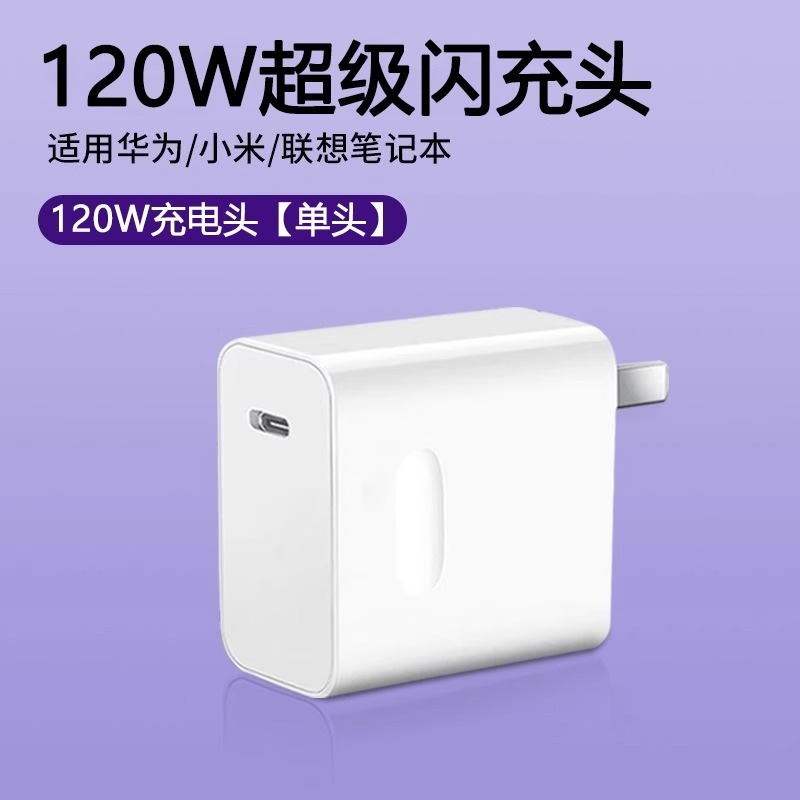 120W适用65W华为MateBook充电器超级快充matebook13/14/15/16/XPr|undefined