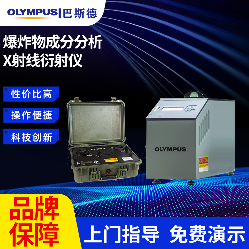 爆炸物成分分析X射线衍射仪检测仪器便携式X射线衍射仪分析仪