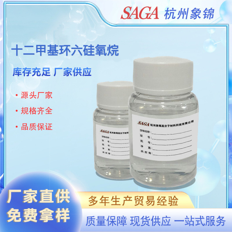 D6 Dodecyl Methylcyclotetrasiloxane Daily Chemical Cosmetics Chemical Raw Materials 1kg Minimum Order D6 Dodecyl Methylcyclotetrasiloxane Daily Chemical Cosmetics Chemical Raw Materials 1kg Minimum Order
