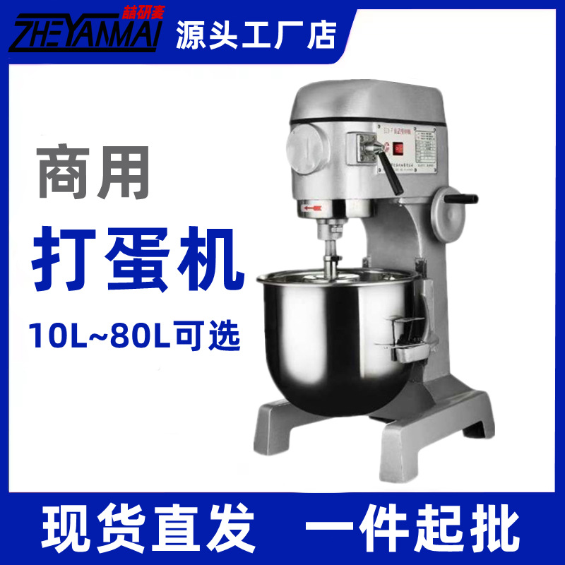 商用多规格打蛋机 4.5Qt.搅拌机和面机 cake mixer三档调速厨师机