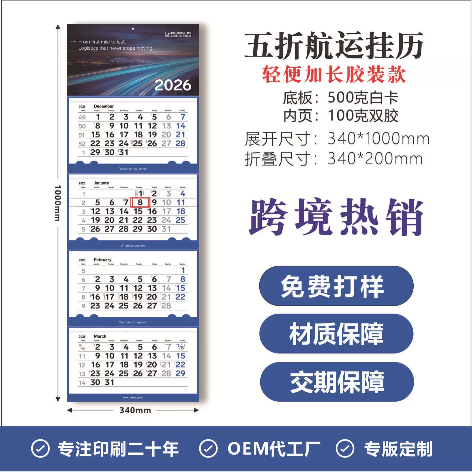 2026跨境定制日历英文航运台历挂历可移动PVC滑块新年俄罗斯