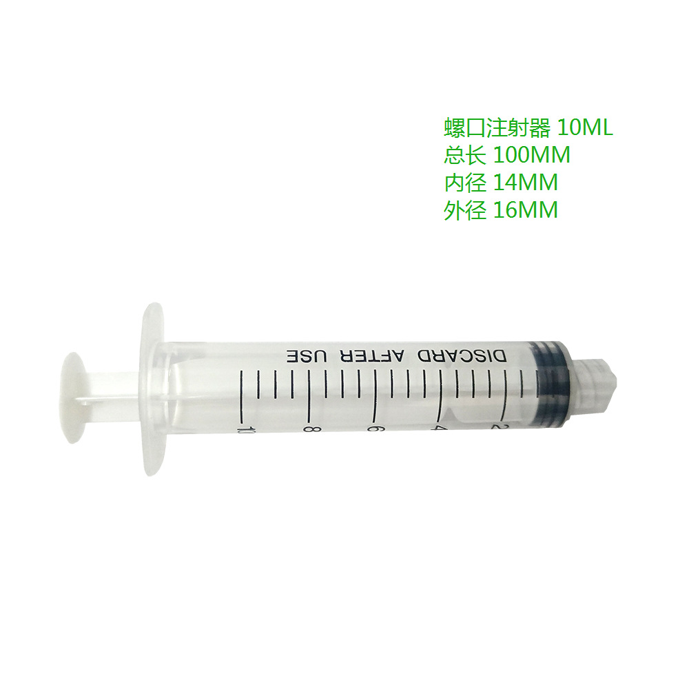 厂家批发自动点胶机点胶针筒 螺口自动注射针筒 螺纹注射器10ML