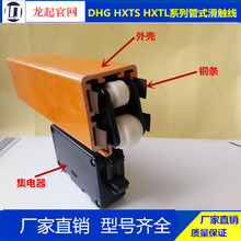 天车滑线6平方10平方16m²HXTS-4-25/120 HXTS型电动葫芦滑触线