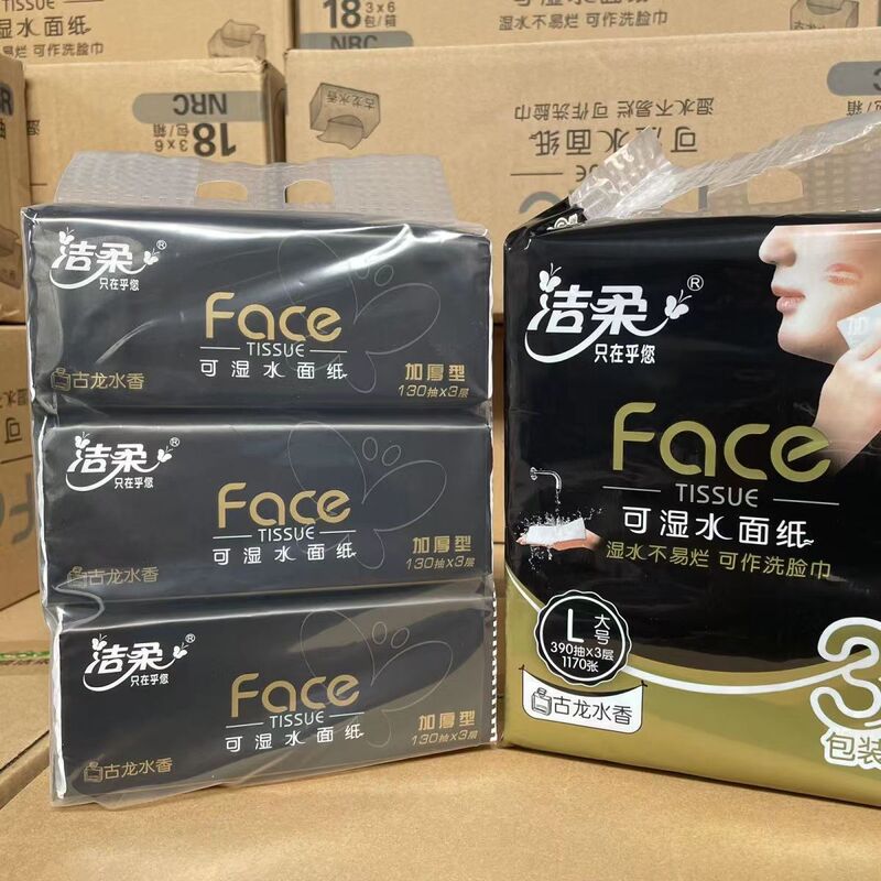 Cleansing soft tissue 130 pumping Gulong flavor black Face wet water 3 layers 3 packs large facial tissue Classic Wholesale Cleansing soft tissue 130 pumping Gulong flavor black Face wet water 3 layers 3 packs large facial tissue Classic Wholesale