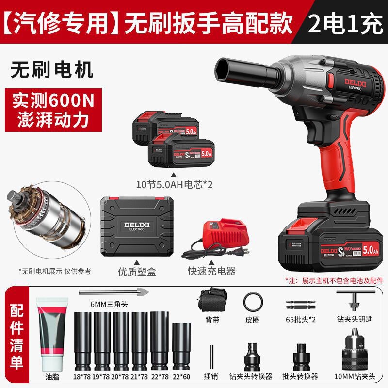 德力西无刷电动扳手锂电充电扳手大扭力冲击汽修架子工具套筒风炮|undefined