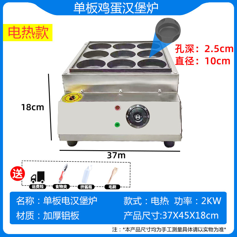 Máquina de hamburguesas de huevos de cocina encantadora de gas comercial, máquina de hamburguesas de carne y huevos de 18 agujeros, horno de ruedas, máquina de pasteles de frijoles rojos