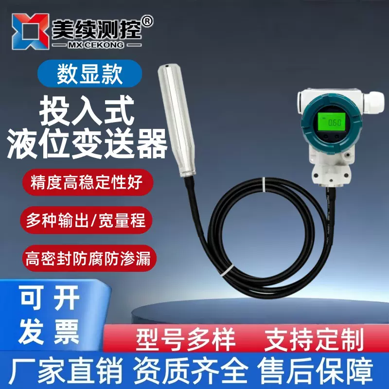 防爆静压式液位计美续投入式液位计水箱水位控制器变送传感器探头