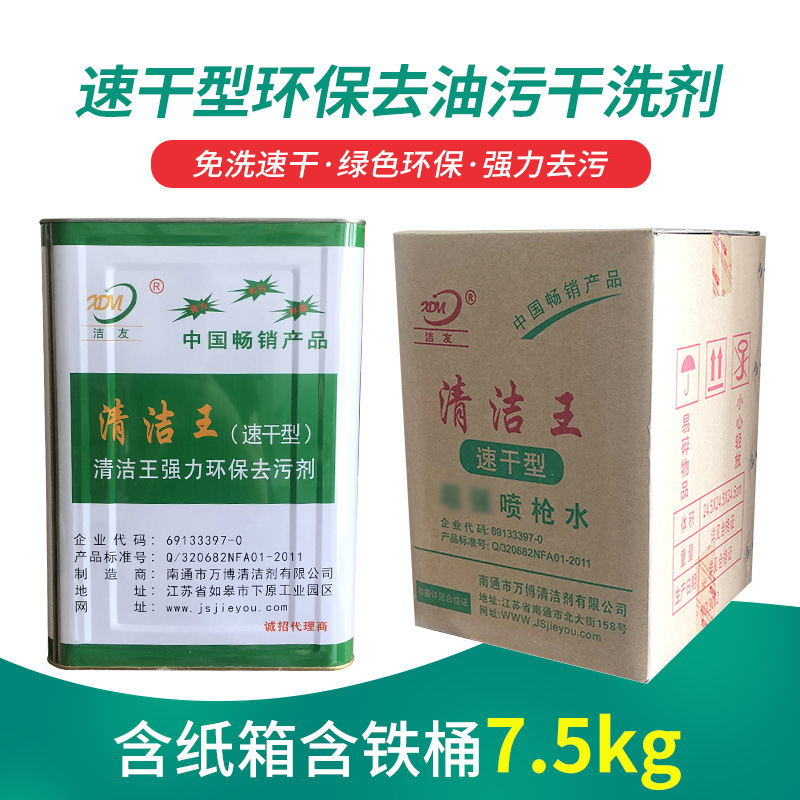 Jieyou cleaning King gun water quick-drying environmental protection oil removing dry cleaning agent clothing factory spray gun water oil removing dry cleaning agent Jieyou cleaning King gun water quick-drying environmental protection oil removing dry cleaning agent clothing factory spray gun water oil removing dry cleaning agent