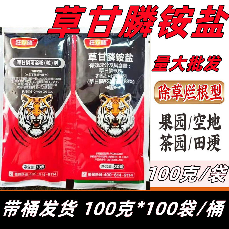 狂欢隆80%草甘膦铵盐灭生性除草剂铁路荒地开荒果园一年生杂草