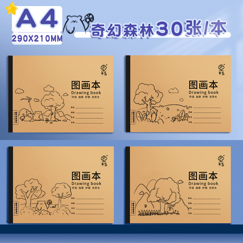 画画本A4加厚线圈图画本批发素描本学生水彩纸水粉纸素描纸速写纸|undefined