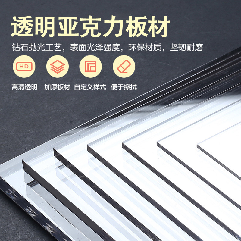 厂家直供高透明亚克力板PMMA有机玻璃板激光切割印刷加工亚克力片