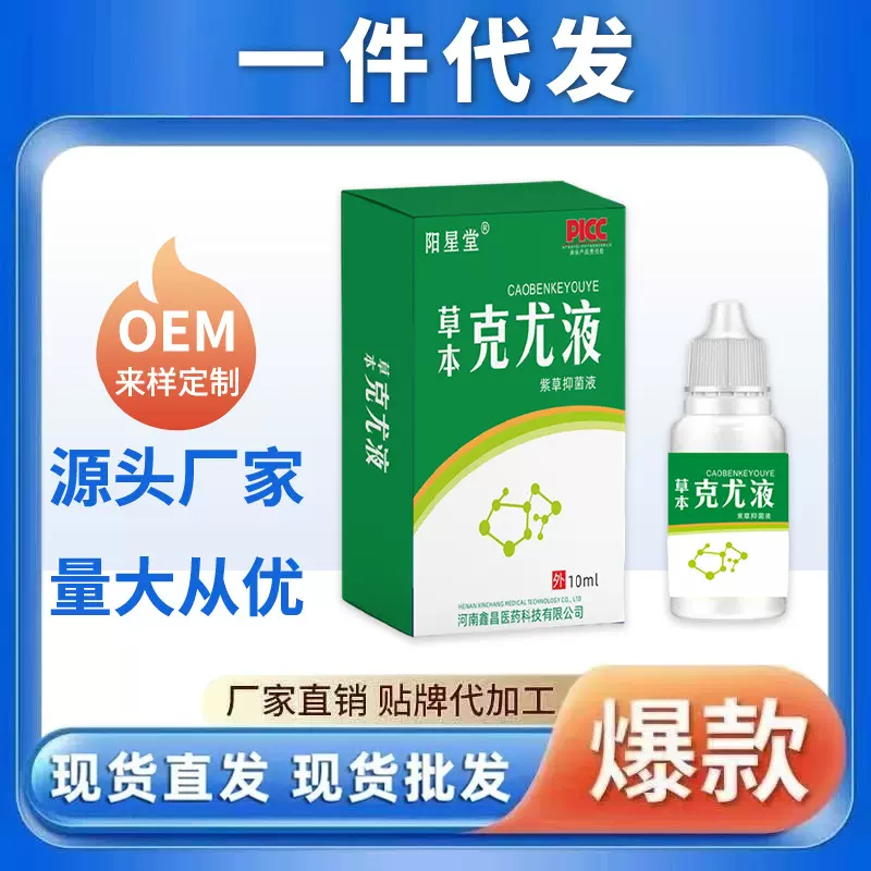 一件代发抖音快手皮肤瘙痒庞瘊肉粒克 尤液扁平尤小肉刺候克 尤液