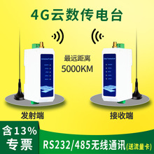 4G云数传电台RS485透传远距传输232无线串口模块DTU通讯PLC触摸屏