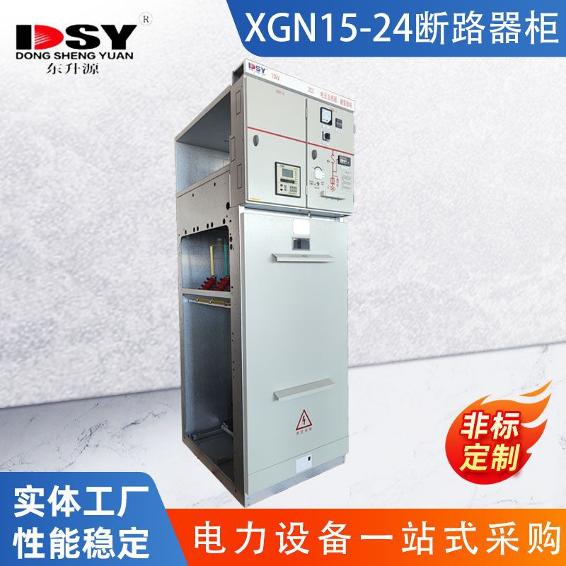 XGN15-24 高压断路器柜 空气绝缘金属封闭柜 环网开关设备