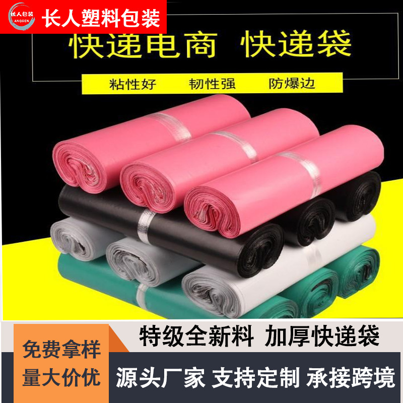 彩色组合加厚快递袋物流打包袋电商服装防水包装袋塑料袋一件代发|undefined