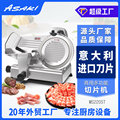 ASAKI山崎商用切片机8寸半自动刨肉机电动切羊肉卷切肥牛冻肉片机