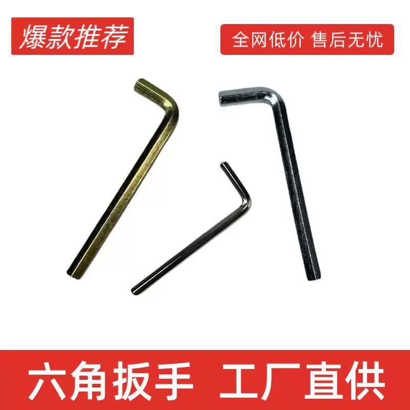 Hexagonal wrench, wholesale