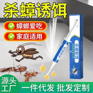 蟑螂药厨房卧室灭蟑螂窝全端家用室内杀蟑胶饵饵剂非无毒正品批发