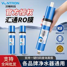 汇通反渗透RO膜净水器家用厨房纯净水机抗污染纯净水时代沃顿滤芯