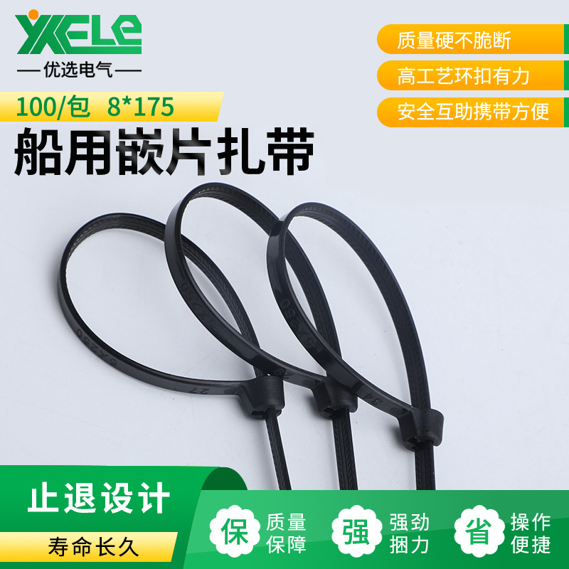 8*175 船用嵌片扎带 多种规格 尼龙扎带 白色黑色自锁扎带