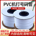 梅花管PVC机打号码管空白0.5 0.75 1 1.5 2.5 4 6平方编码线号管