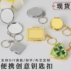キーホルダーの小さい鏡diy両面鏡の贈り物の卸売りのアイデアのペンダントの金属はキーホルダーを携帯します。