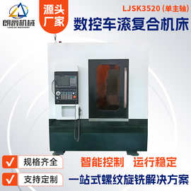厂家直供车滚复合双主轴数控机床 工件磨损小 小型医疗涡轮加工