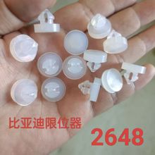 适配比亚迪秦Pro 燃油秦Pro EV秦Pro DM刹车踏板限位垫刹车灯开关