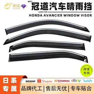 Cross-border best-selling product: suitable for Honda Avancier/URV, injection-molded rain visors for car windows, thickened, automotive modification accessories, sold in bulk