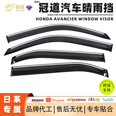 Cross-border best-selling product: suitable for Honda Avancier/URV, injection-molded rain visors for car windows, thickened, automotive modification accessories, sold in bulk