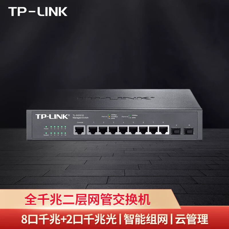 TP-LINK TL-SG3210 8-портов полный гигабитный коммутатор уровня 2 управляемый 2 независимых гигабитных оптических порта