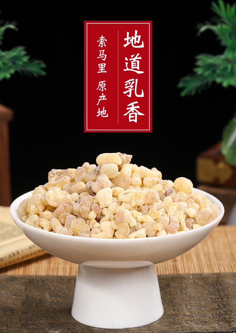 Frankincense Resin (Boswellia carterii) — Vinegar-Processed Ru Xiang Herbal Powder, 500g overview