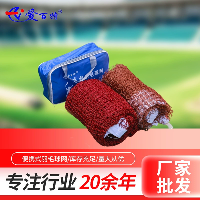 Портативная сеть для бадминтона оптовая трансграничная внешняя торговля 1.8