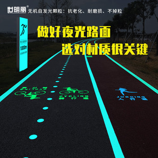 Shimingli Inorganic Self-Luminous Brick Particles Luminous Pavement Material Anti-Aging and Wear-Resistant Luminous Stone Luminous Stone