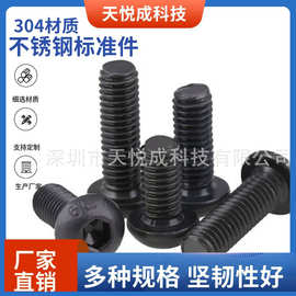 10.9级黑色半圆头内六角螺丝批发盘头螺钉高强度螺栓加硬M3M4M5M6