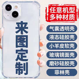 图片制做适用iphone防摔vivo软壳oppo大四角透明软壳华为三星小米